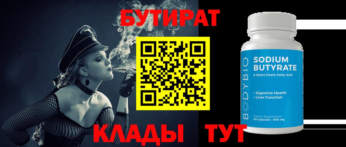 БУТИРАТ бутандиол Шали