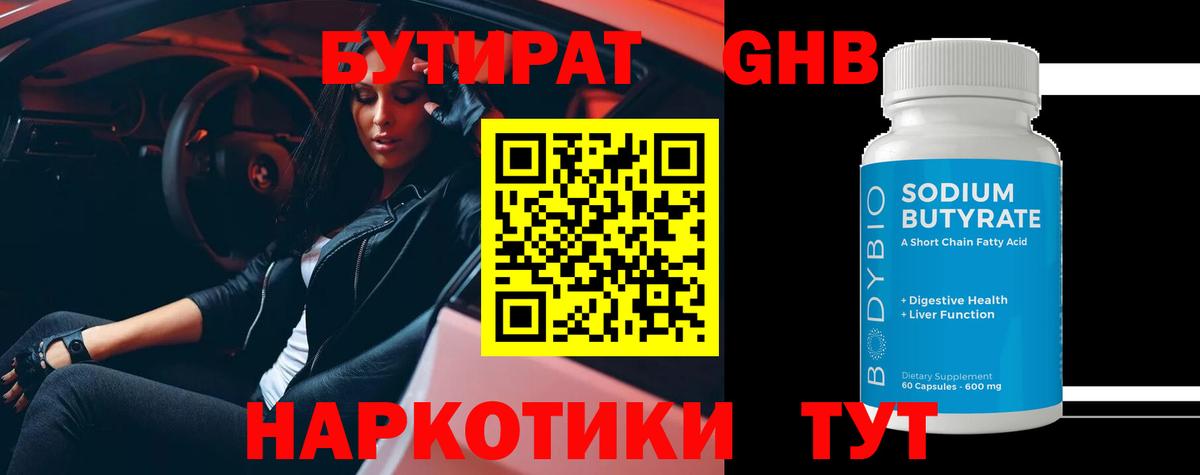 БУТИРАТ  Вход с VPN  Шали  Бутират бутик 