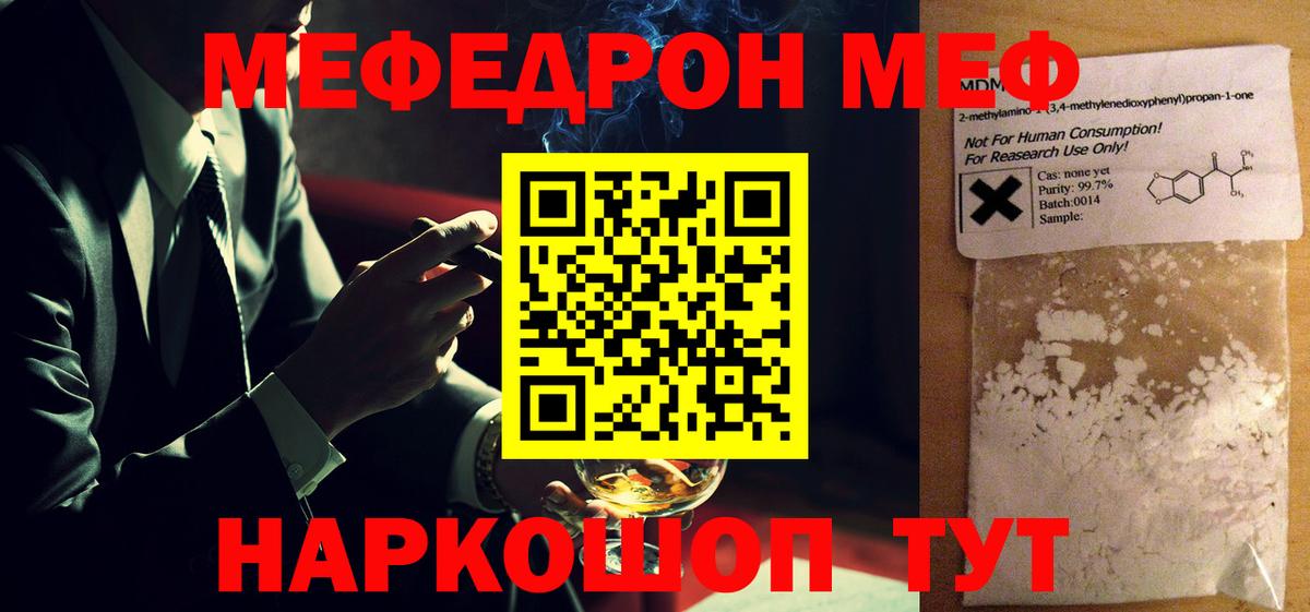 Меф  Мефедрон кристаллы  Вход с VPN  Шали  МЕФ mephedrone 