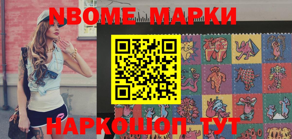 Наркотические марки 1,8мг  Вход с VPN  Марки 25I-NBOMe  Наркотические марки 1,8мг  Шали 